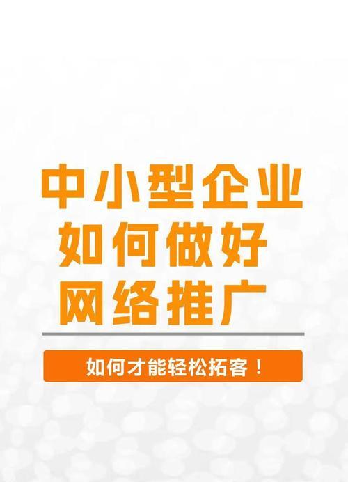 如何在线推广网站？有效策略和常见问题解答？