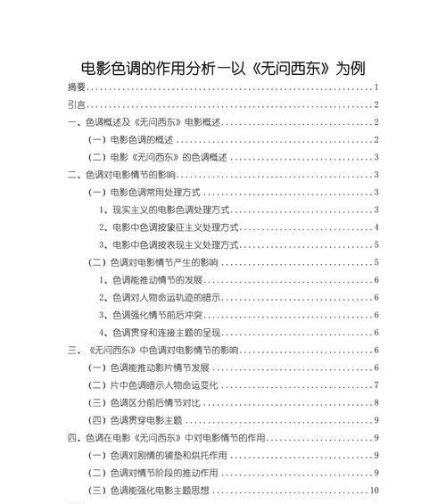 影视网站行业分析论文怎么写？写作要点和结构是什么？