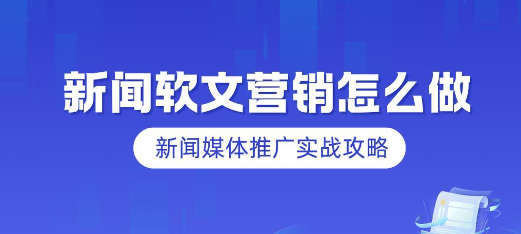 软文网站如何推广？有哪些有效的推广策略？