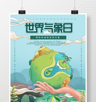 气候分析网站海报怎么做？设计海报有哪些技巧？