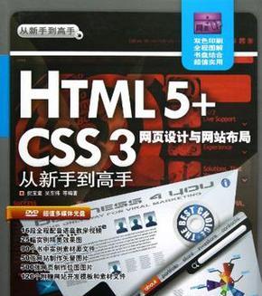 HTML入门书籍推荐？哪些书籍适合初学者学习HTML？