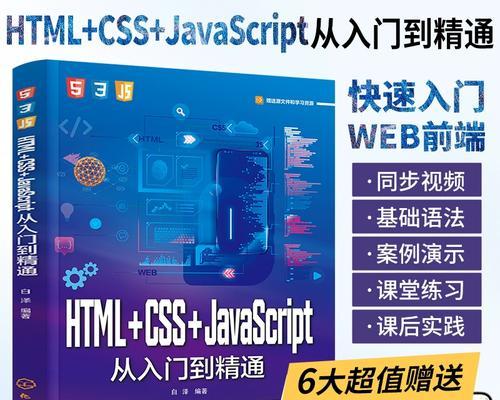 HTML入门书籍推荐？哪些书籍适合初学者学习HTML？