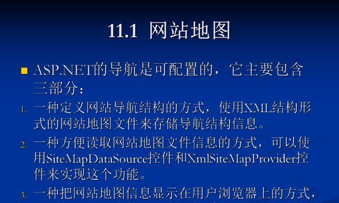 网站地图页面如何制作？制作流程和注意事项是什么？
