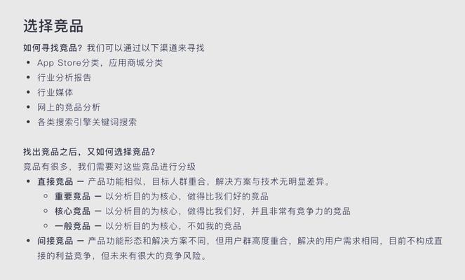 如何进行竞品网站分析？分析步骤和要点是什么？
