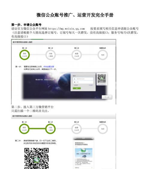 公众号如何转网站推广？实现流量转化的策略是什么？