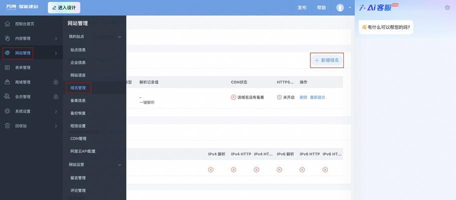 网站怎么绑定域名解析？操作步骤是什么？