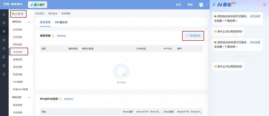 网站怎么绑定域名解析？操作步骤是什么？