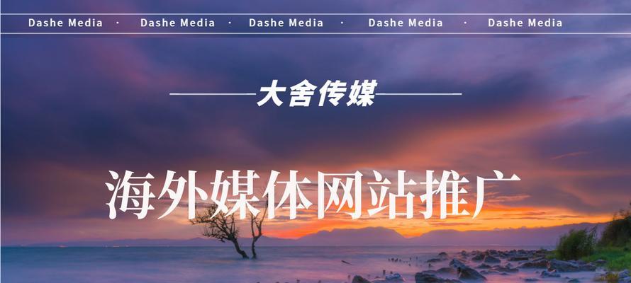 如何在海外网站推广店铺？成功案例和策略是什么？