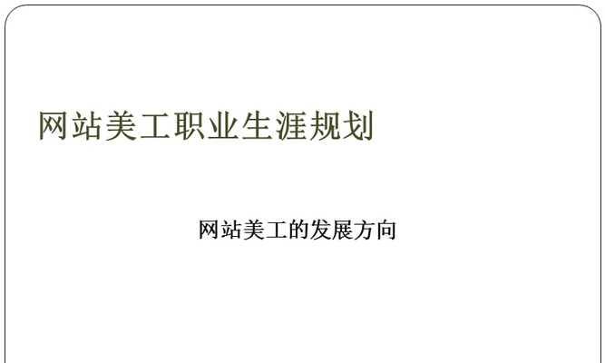 如何创建一个成功的职业分析网站？常见问题有哪些？