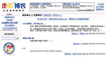 博客网站广告语怎么写？如何吸引读者点击？