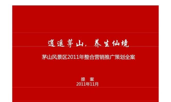 景区营销策划网站怎么做？如何提升在线曝光率和游客参与度？