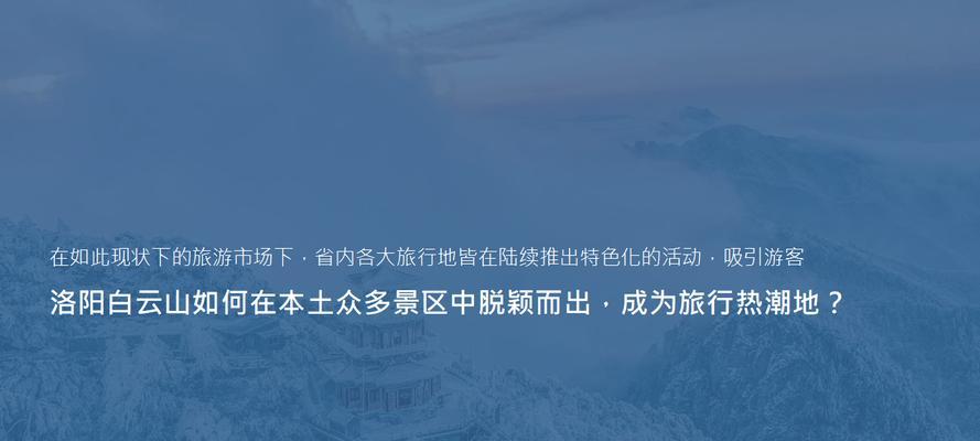 景区营销策划网站怎么做？如何提升在线曝光率和游客参与度？