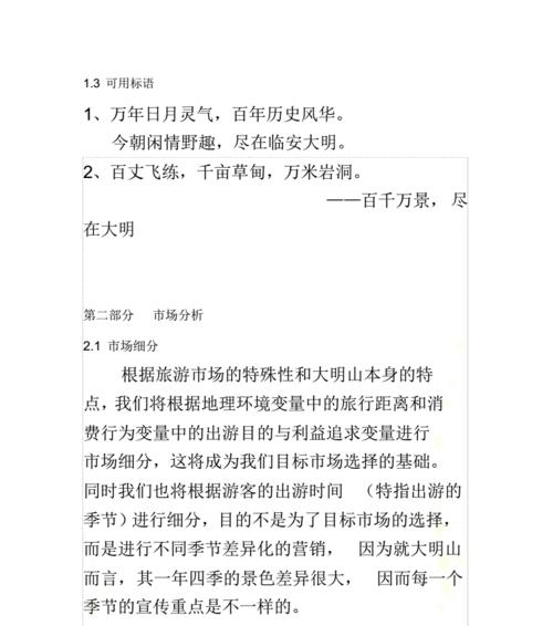景区怎么做网站营销方案？如何制定有效的在线推广策略？