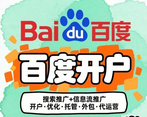 如何在百度开设营销网站账号？常见问题有哪些？