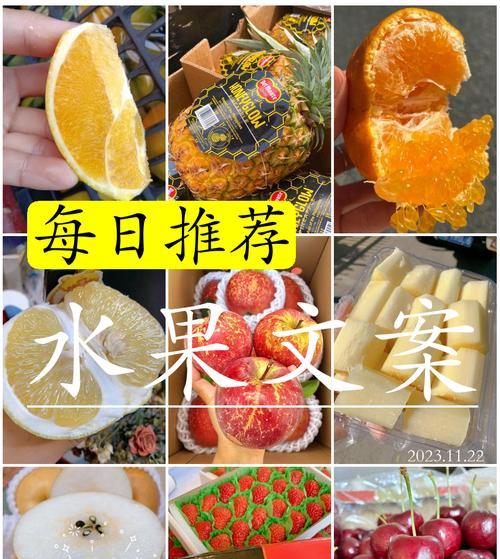 水果营销文案网站怎么做？如何提升销量和品牌知名度？