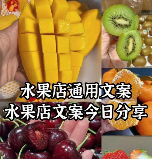 水果营销文案网站怎么做？如何提升销量和品牌知名度？