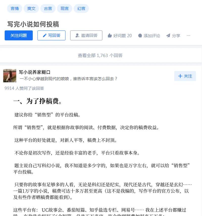 如何投稿给小说网站推广？投稿流程和注意事项是什么？