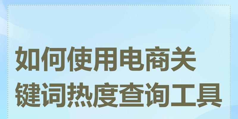 网站关键词怎么查询？查询网站关键词的步骤是什么？