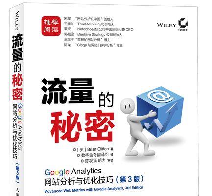 网站流量分析怎么做？如何通过数据分析提升网站性能？