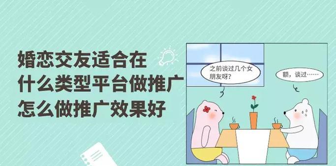 婚恋网站如何做推广？有效推广策略有哪些？