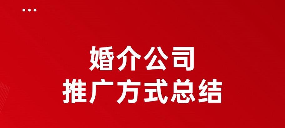 婚恋网站如何做推广？有效推广策略有哪些？