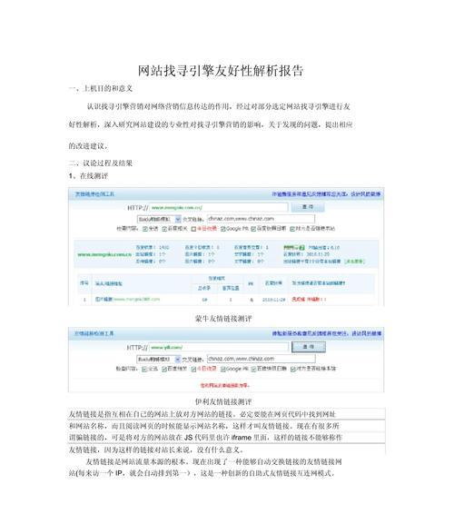 网站友好分析报告怎么写？如何确保报告的准确性和实用性？