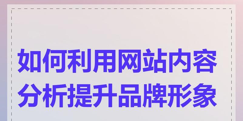 网站内容分析怎么进行？分析过程中常见的问题有哪些？