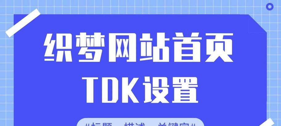 网站标题关键词怎么设置？设置时应注意哪些常见问题？
