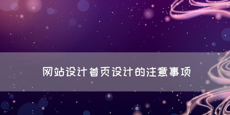 连锁品牌如何优化网站首页提升性能？提升网站性能的首页优化策略是什么？