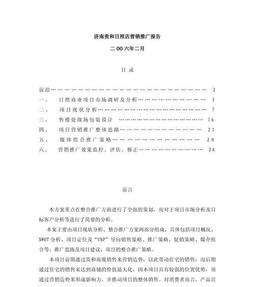 日照网站如何做推广？有哪些有效的推广策略？