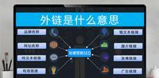 如何推广外链网站？有效策略和常见问题解答？