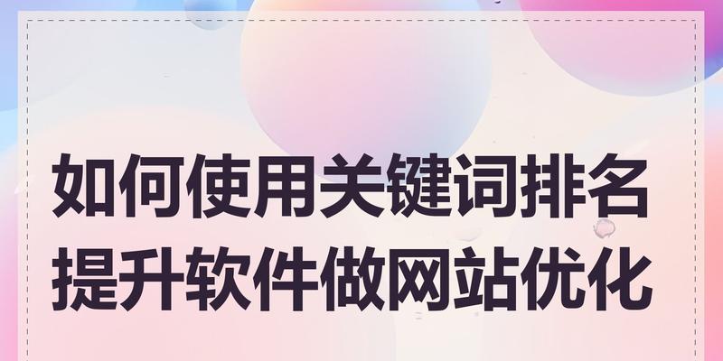 网站怎么优化关键词？关键词优化的常见问题有哪些？
