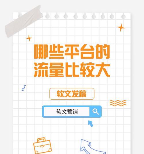 如何撰写网站推广稿？掌握这些技巧让你的网站脱颖而出？