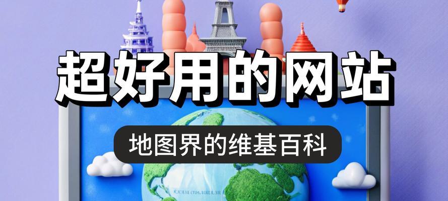 如何将地图接入网站？需要哪些步骤和注意事项？
