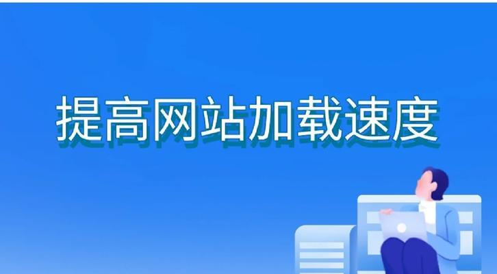 如何让网站图片加载速度超快？优化技巧有哪些？