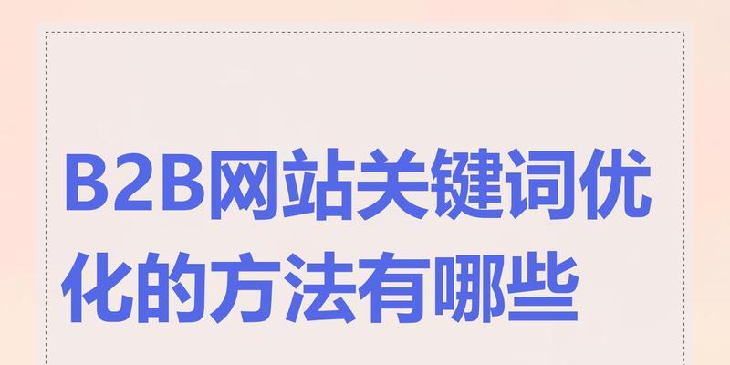 网站关键词怎么填？如何优化网站SEO？