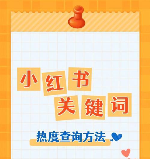 小红书屏蔽关键词的正确操作方法是什么？