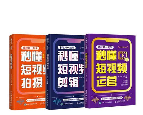 小红书短视频拍摄与剪辑技巧？如何制作高质量内容？