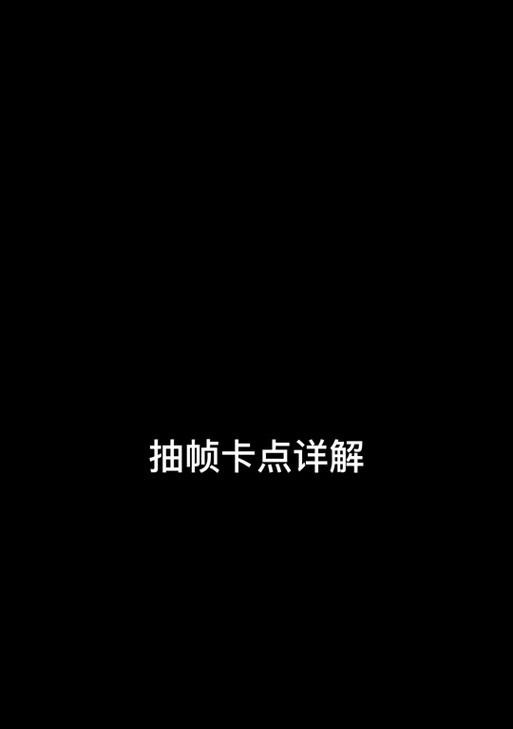 视频怎么抽帧抖音剪辑？抽帧操作步骤和技巧是什么？