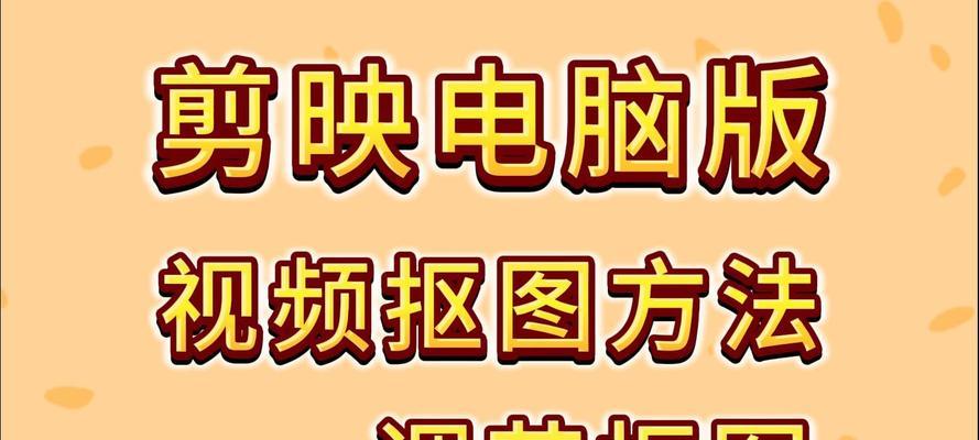 快手视频剪辑扣图技巧有哪些？如何快速制作？