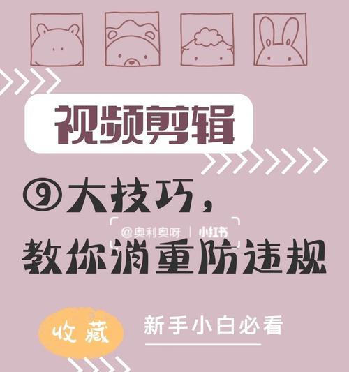 小红书外包剪辑怎么做？如何选择合适的剪辑服务提供商？
