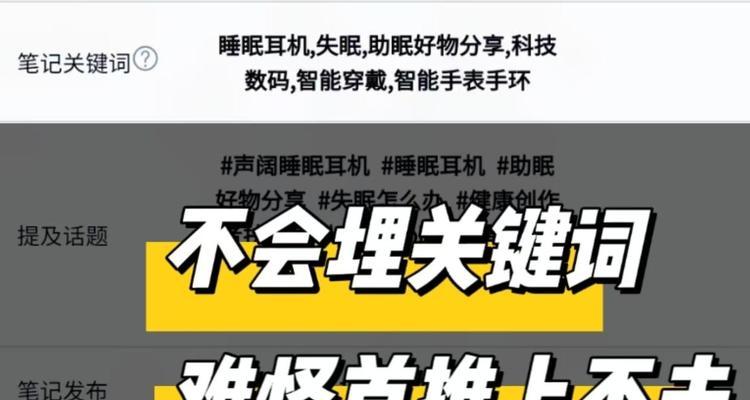 小红书关键词怎么锁定？掌握这些技巧轻松搞定！