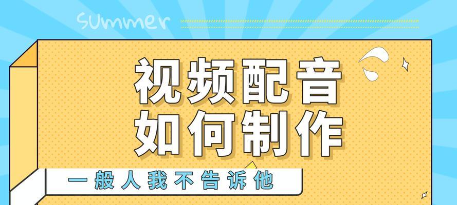 快手图片剪辑时配音方法是什么？如何添加背景音乐？