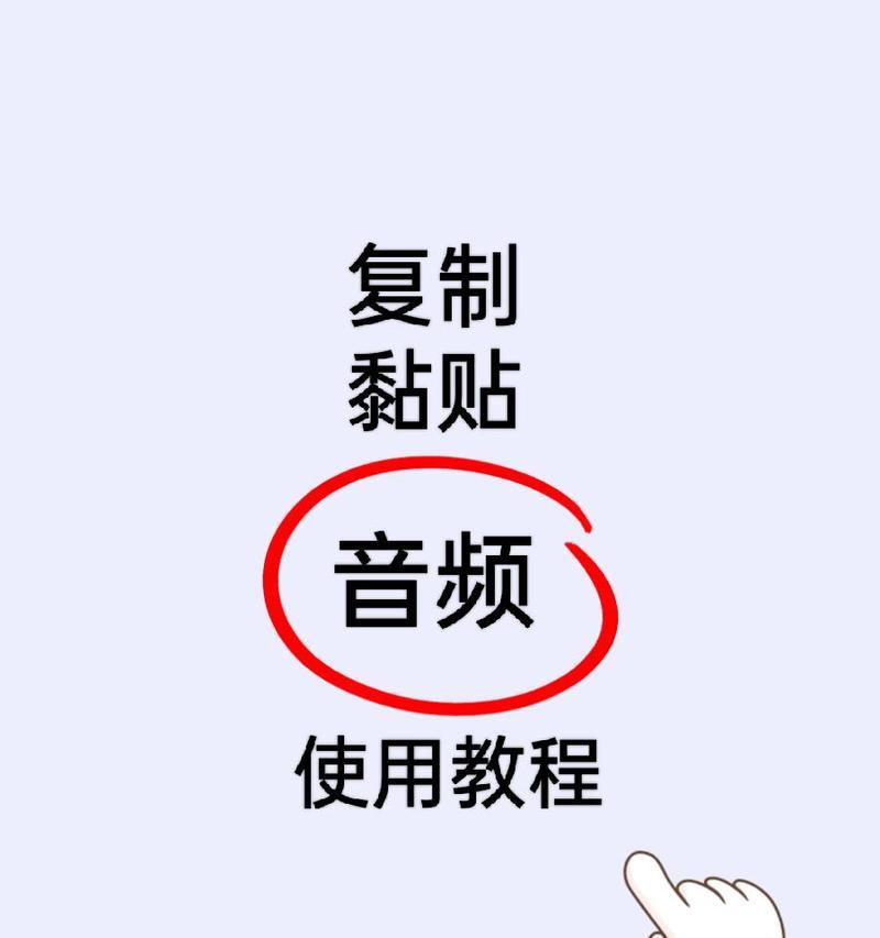 抖音剪辑选中不了音频怎么办？如何解决无法选择音频的问题？