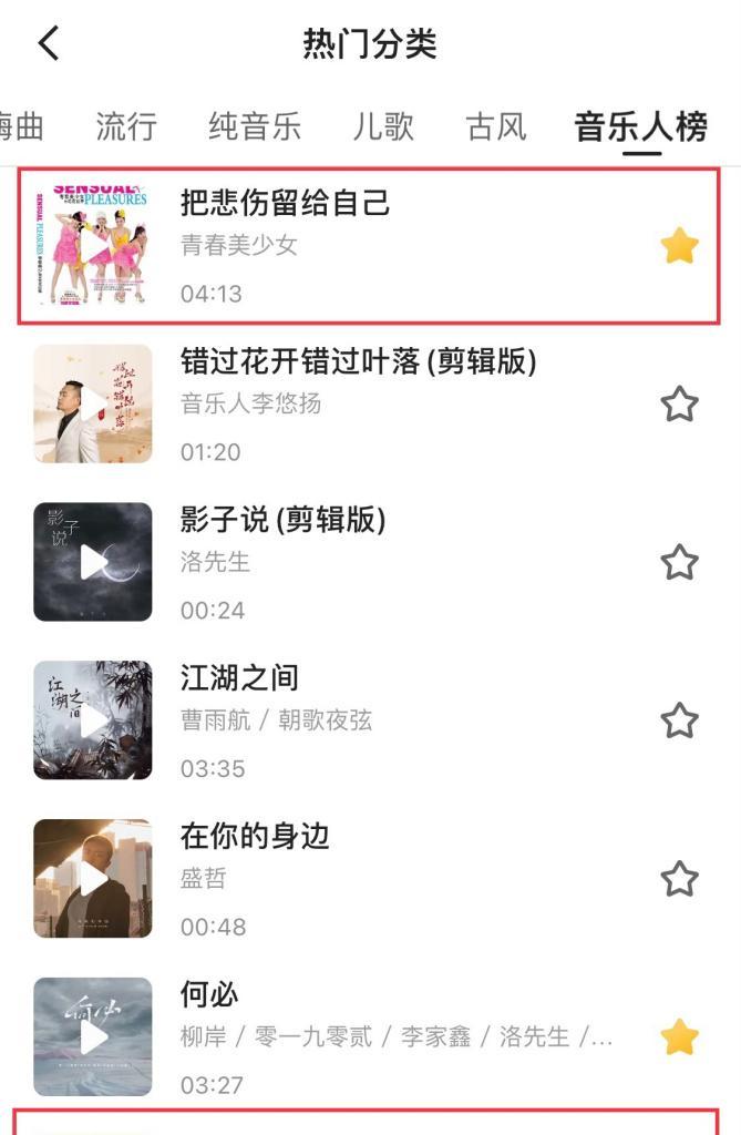 快手剪辑音乐收藏方法是什么？收藏歌曲后如何管理？