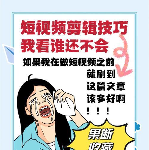 小红书素材剪辑技巧有哪些？如何高效编辑视频内容？