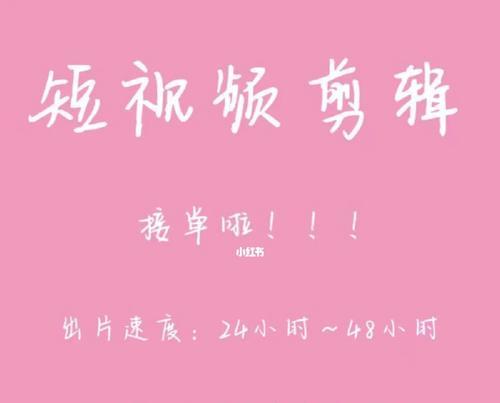小红书截图如何转换成视频剪辑？步骤是什么？