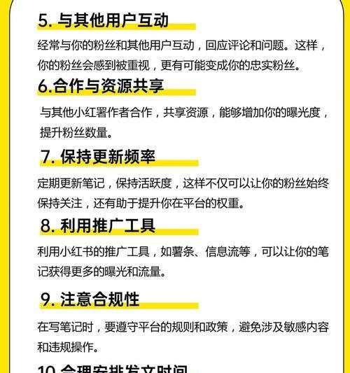 小红书笔记中如何有效带关键词？有哪些技巧可以提高曝光率？