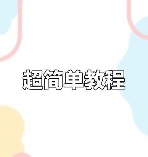 抖音视频缩小画面的方法是什么？操作步骤详细解答？