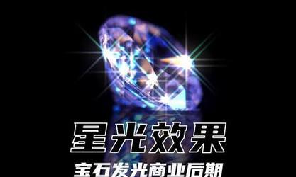 抖音剪辑中如何添加星光镜头效果？操作步骤是什么？